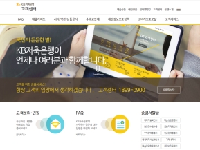 KB저축은행 고객센터					 					 인증 화면